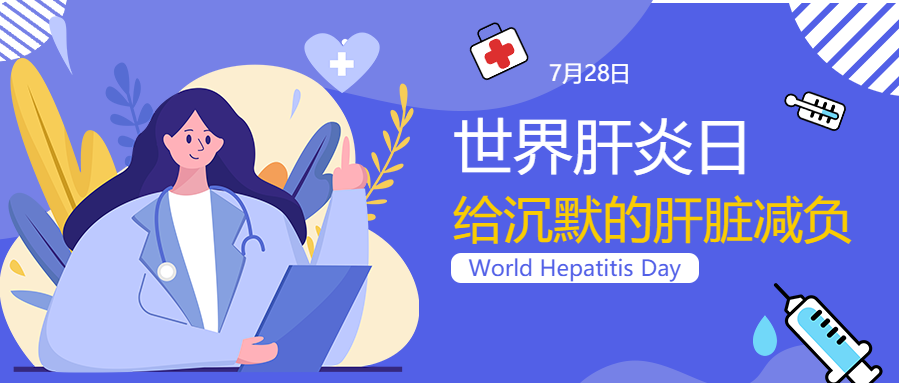 世界肝炎日 | 一起守護你的“小心肝”！